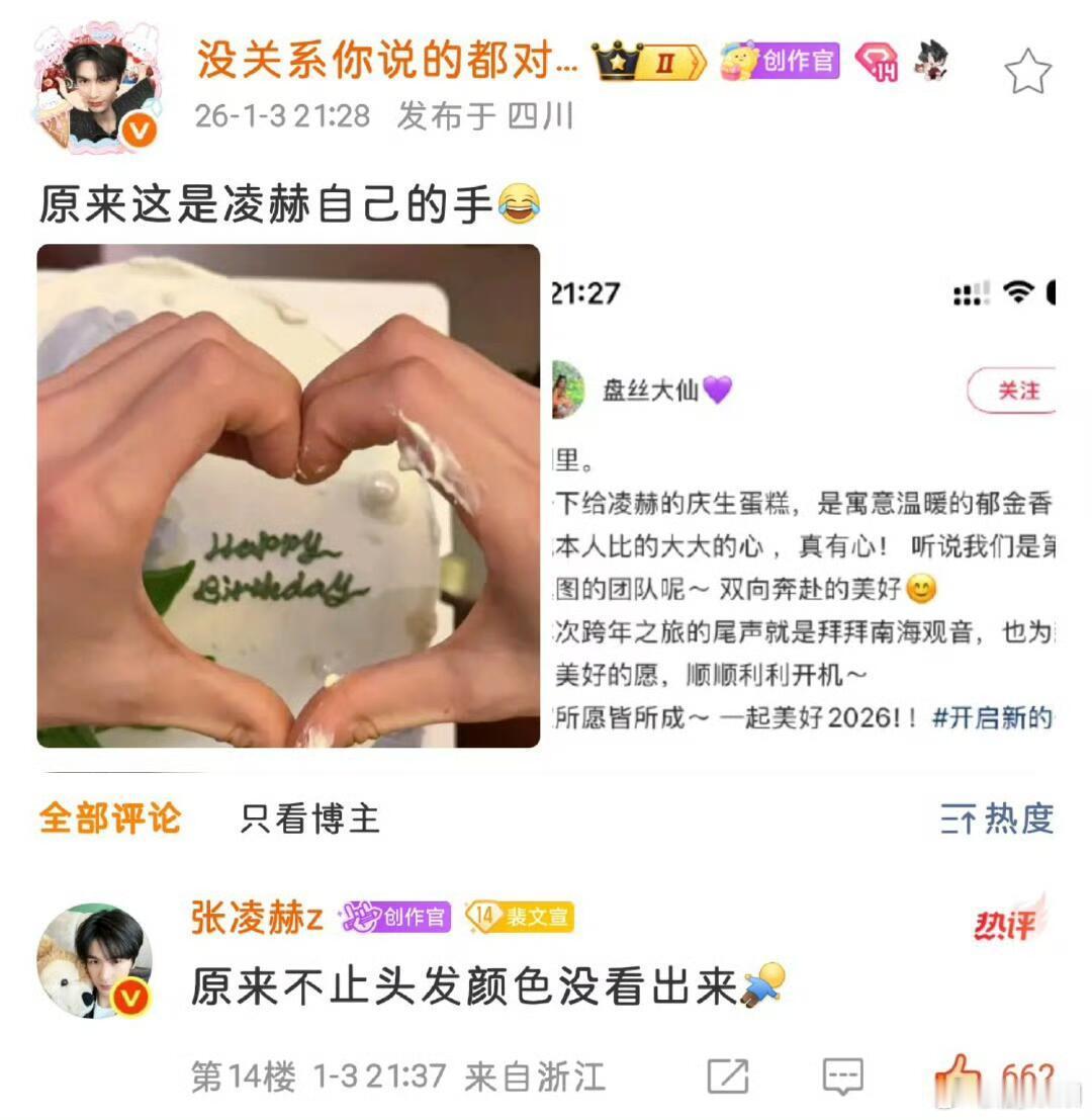 粉丝没认出张凌赫的手粉丝才发现这是张凌赫的手，张凌赫：原来不止头发颜色没看出来，