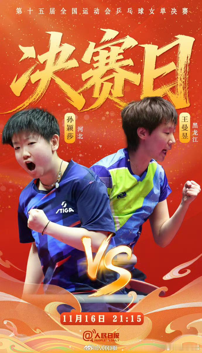 男单巅峰对决13:15 女单王者之争:21:15  这是年度第五次对局铜牌赛同样