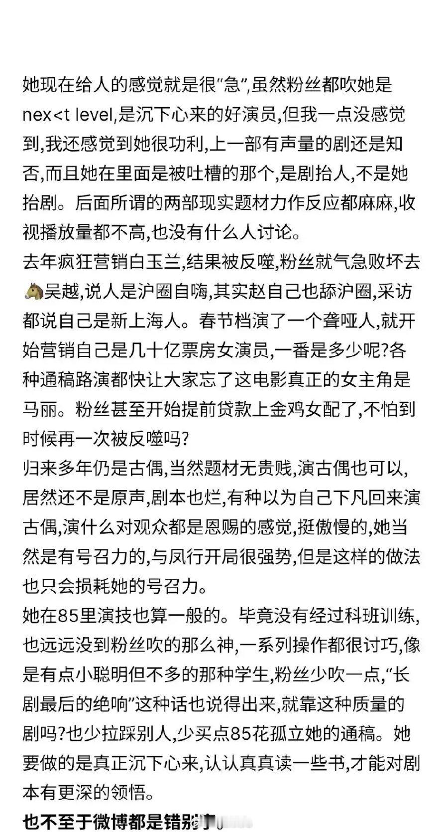 网友评价赵丽颖，你觉得算客观吗[思考] ​​​