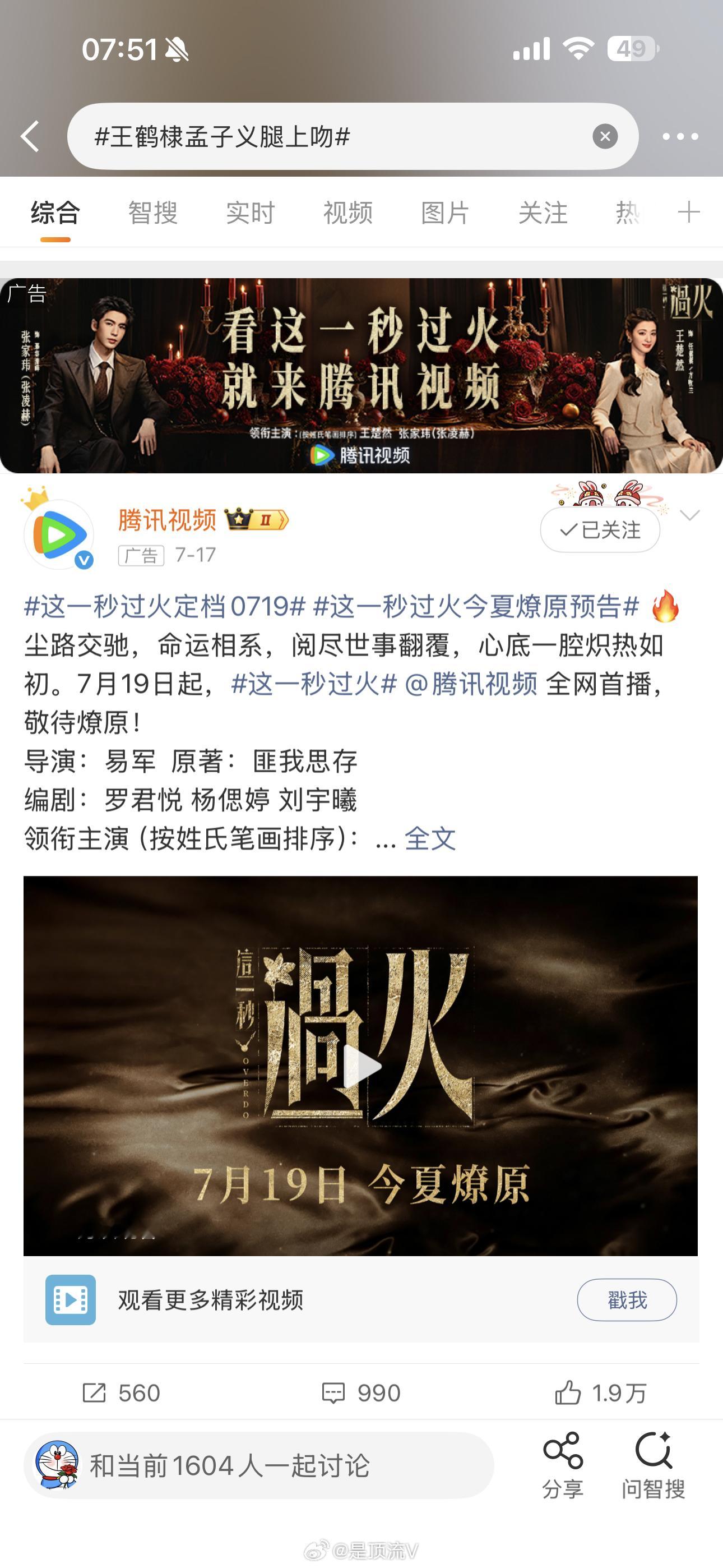 王鹤棣孟子义腿上吻我手机坏了吗？王鹤棣 孟子义这个热搜出来的怎么是张凌赫 王楚然