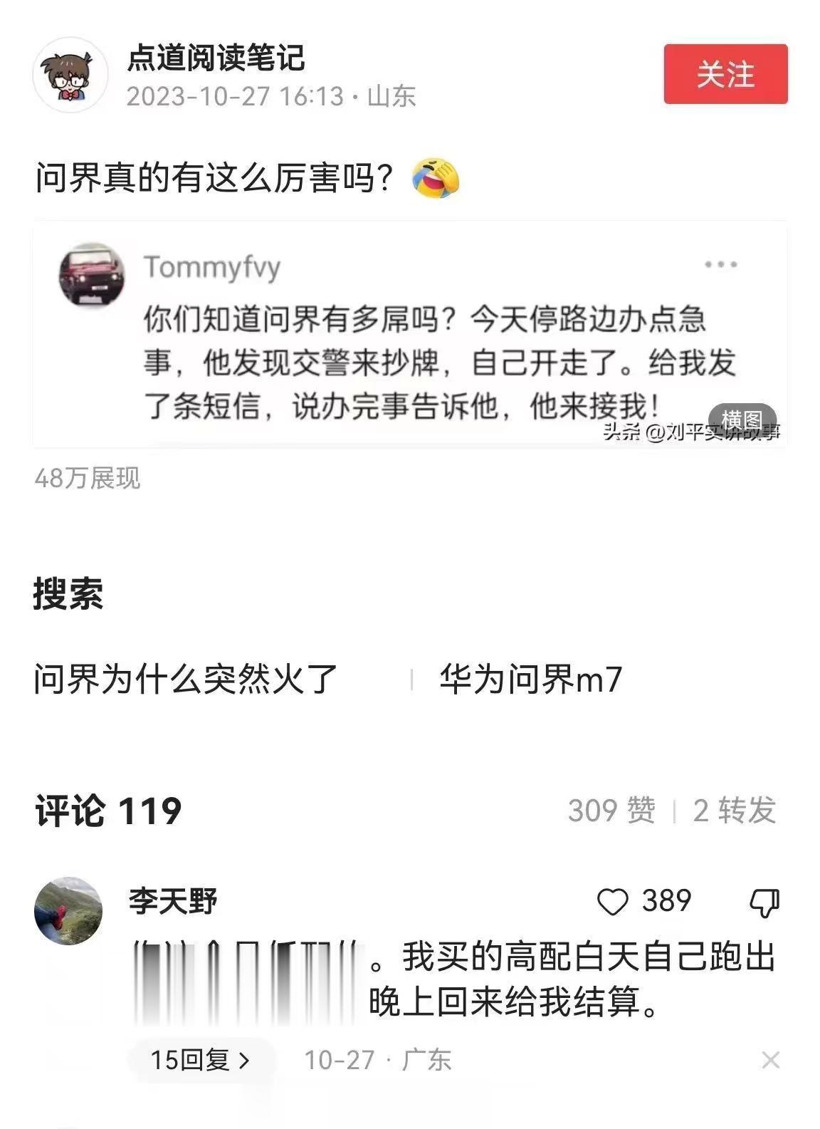 下一台车高低整个问界 ​​​