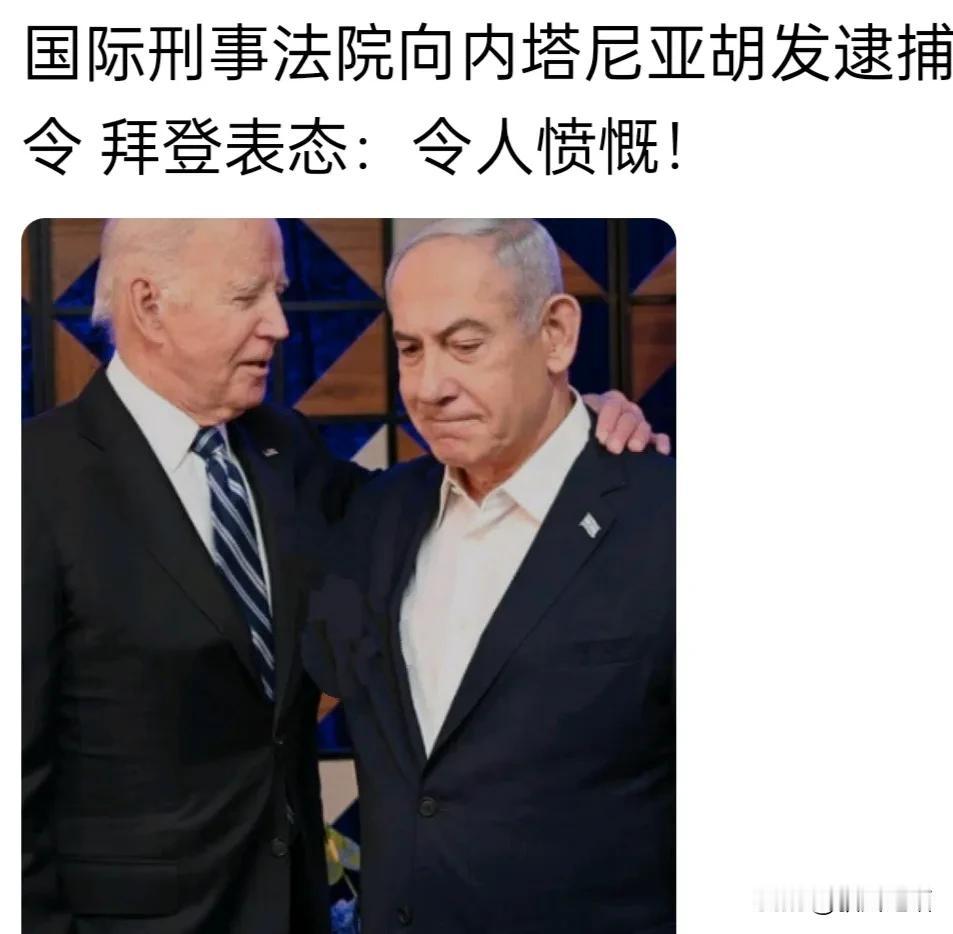 以色列内坦尼亚胡已被国际刑事法院发出了逮捕通缉令，拜登离被弹劾通缉还会远吗？
美