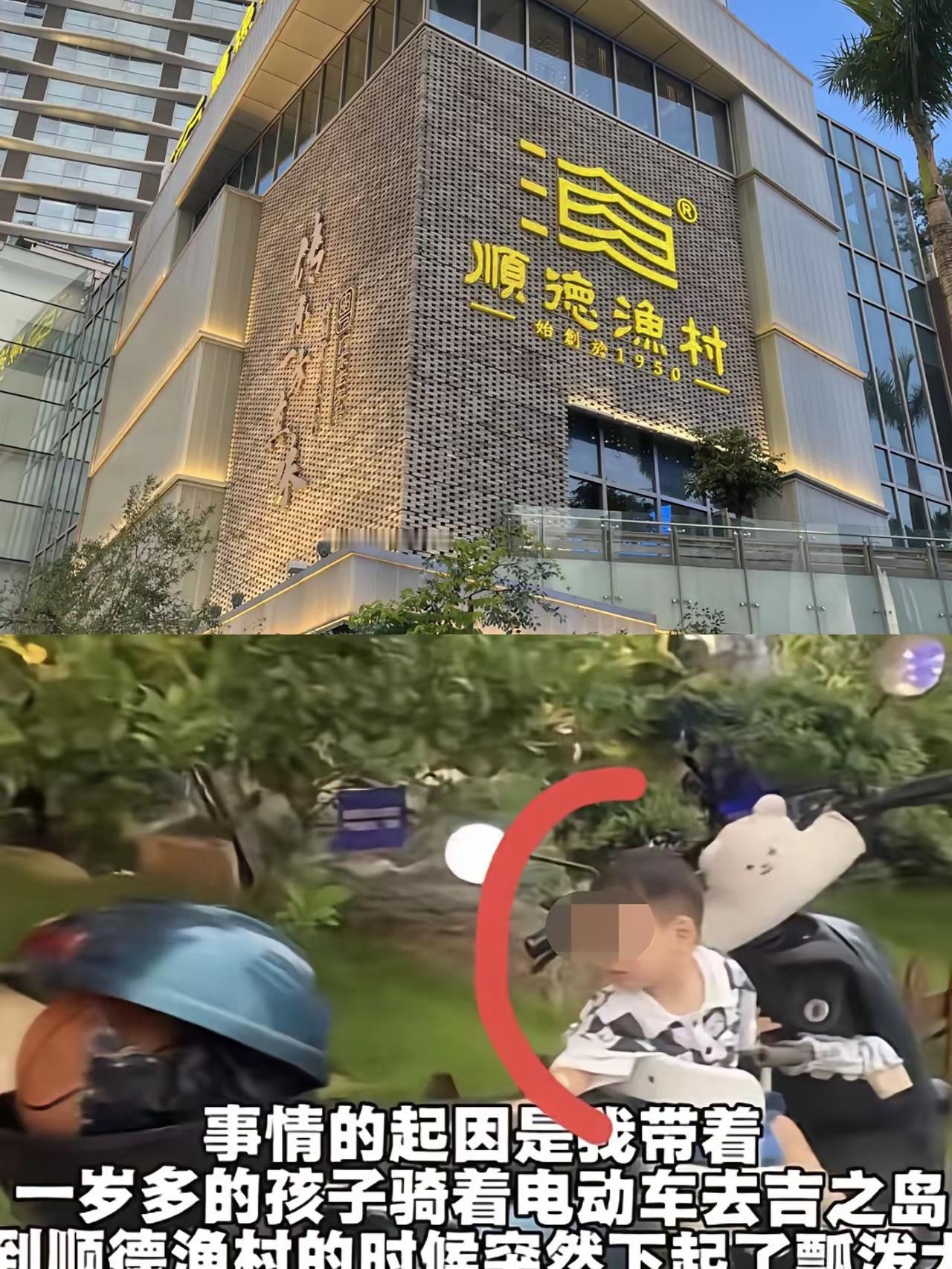 果然不出所料，顺德渔村暴雨撵躲雨母子这事，反转了！
一位家在深圳的网友说：被曝光