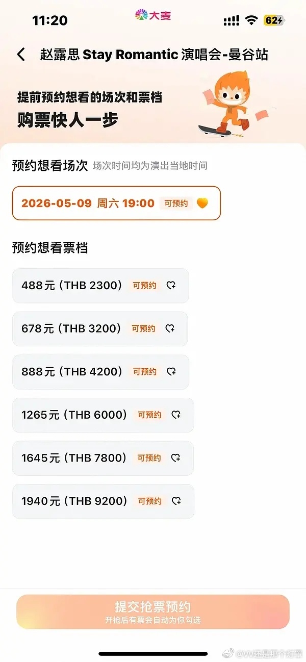 和单依纯演唱会一样的票价档位