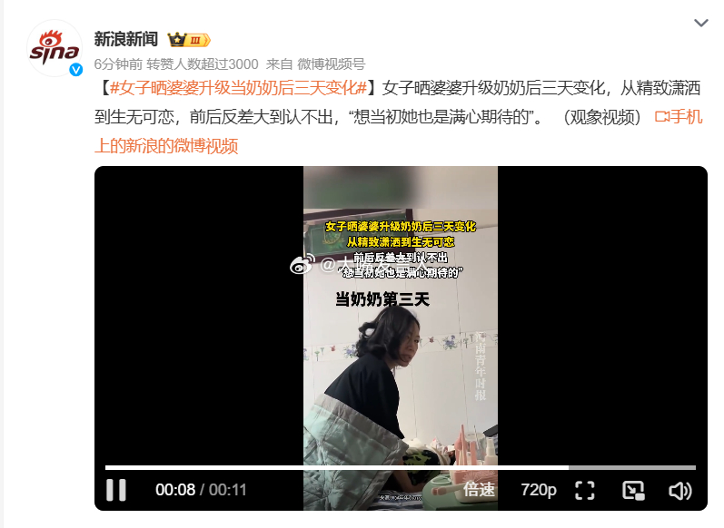 女子晒婆婆升级当奶奶后三天变化   类似久病床前无孝子相爱总是简单，长时间奉献-