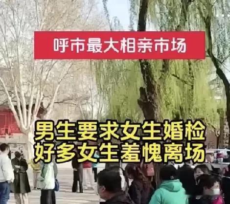 希望恢复婚检，呼市人不做二把手！