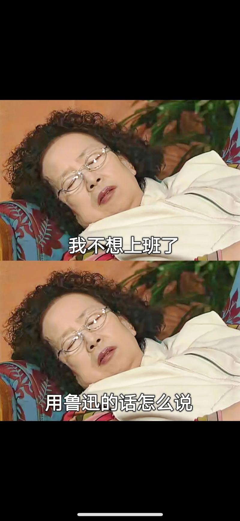 说真的，别不信邪！一个人要是长期不上班、不干活，慢慢真能变成“废人”。这话听起来
