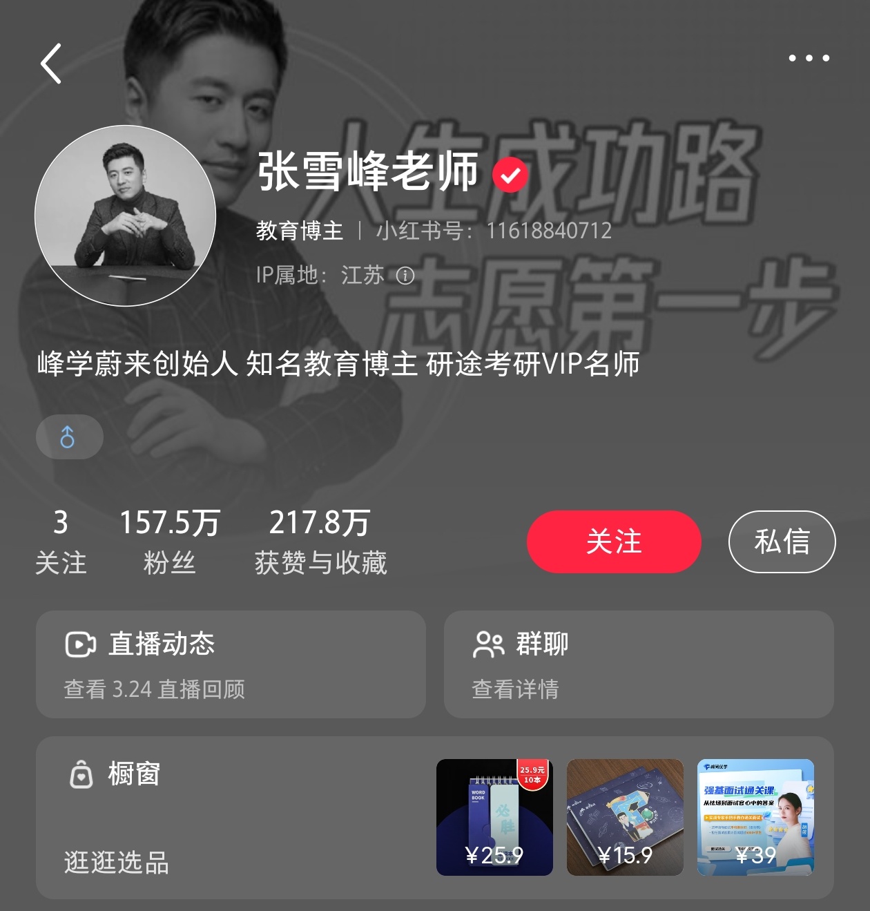 感觉不妙啊，头像都黑白了张雪峰