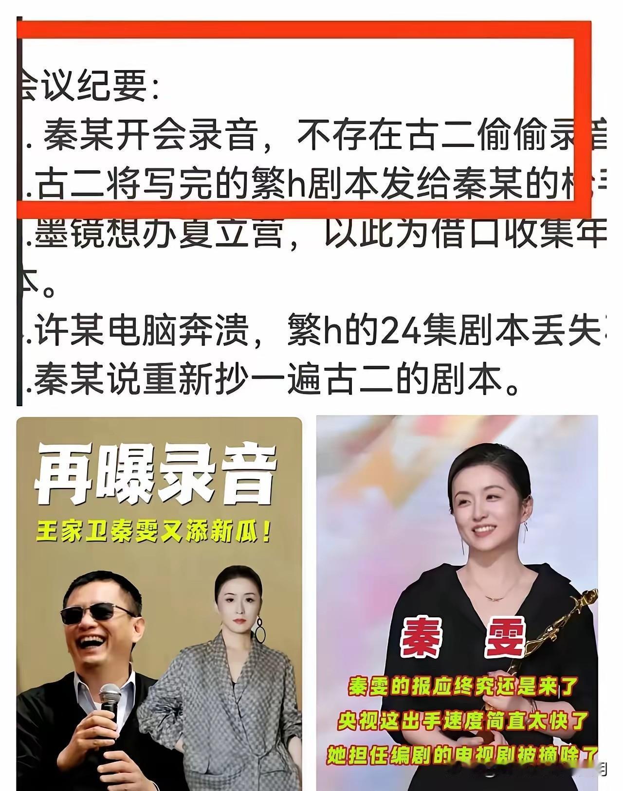 秦雯现在估计肠子都悔青了！

她后悔的不是录音被曝光，也不是人设崩塌，而是把古二