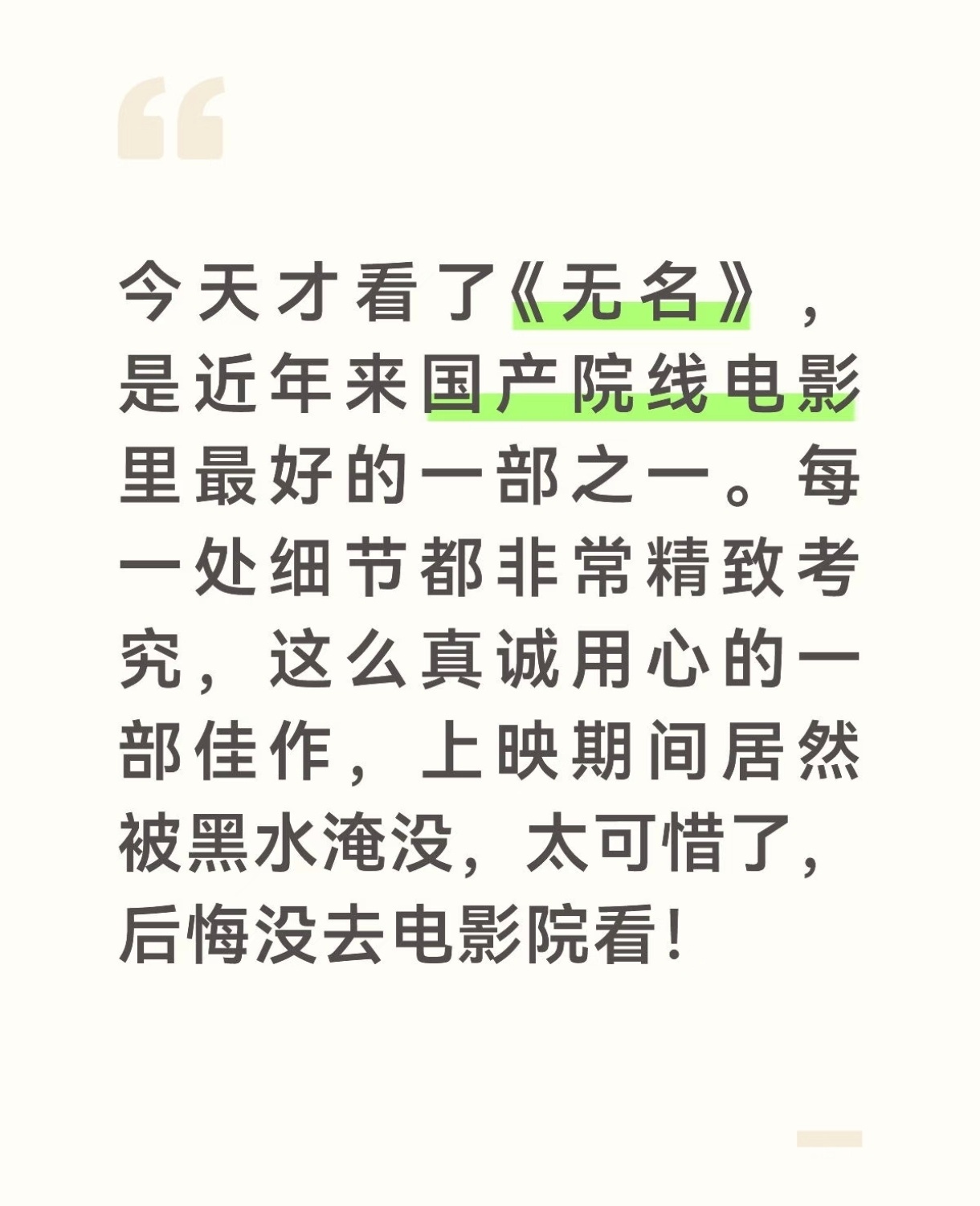生活手记黑水确实会影响路人的判断，从而影响票房。但好的作品会长出翅膀，从而勾勒出