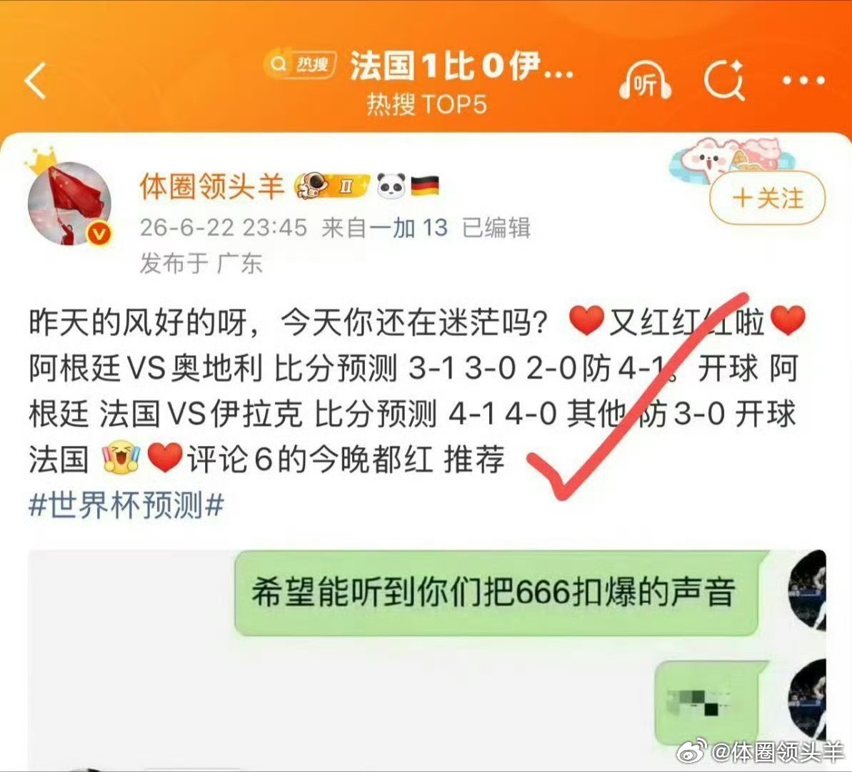 昨天大家都开心了吧，今天你还在迷茫吗？又红红红啦想要 约旦VS阿根廷 这两比分预