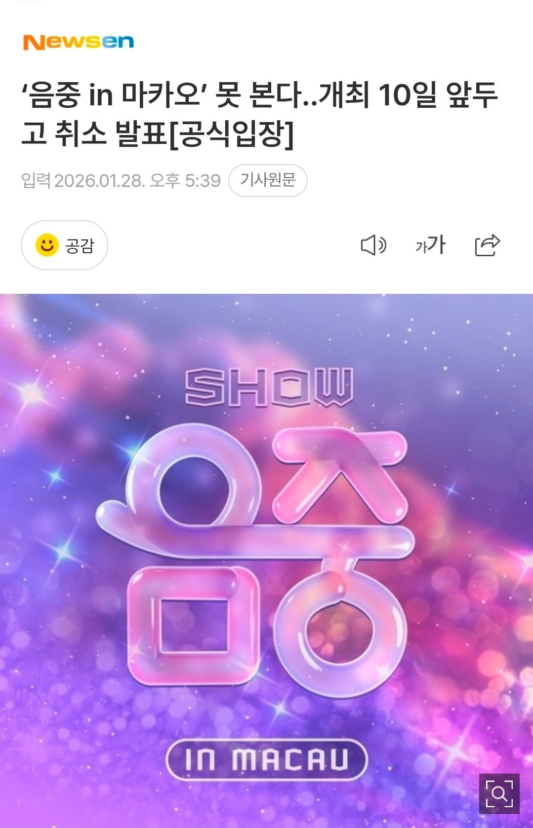 MBC澳门取消意料之内 