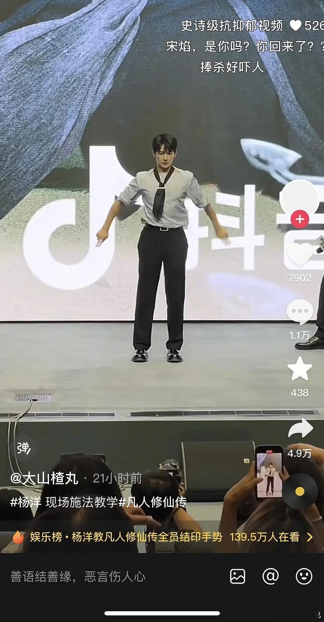 杨洋还能摆脱宋焰标签吗？凡人修仙传 ​​​