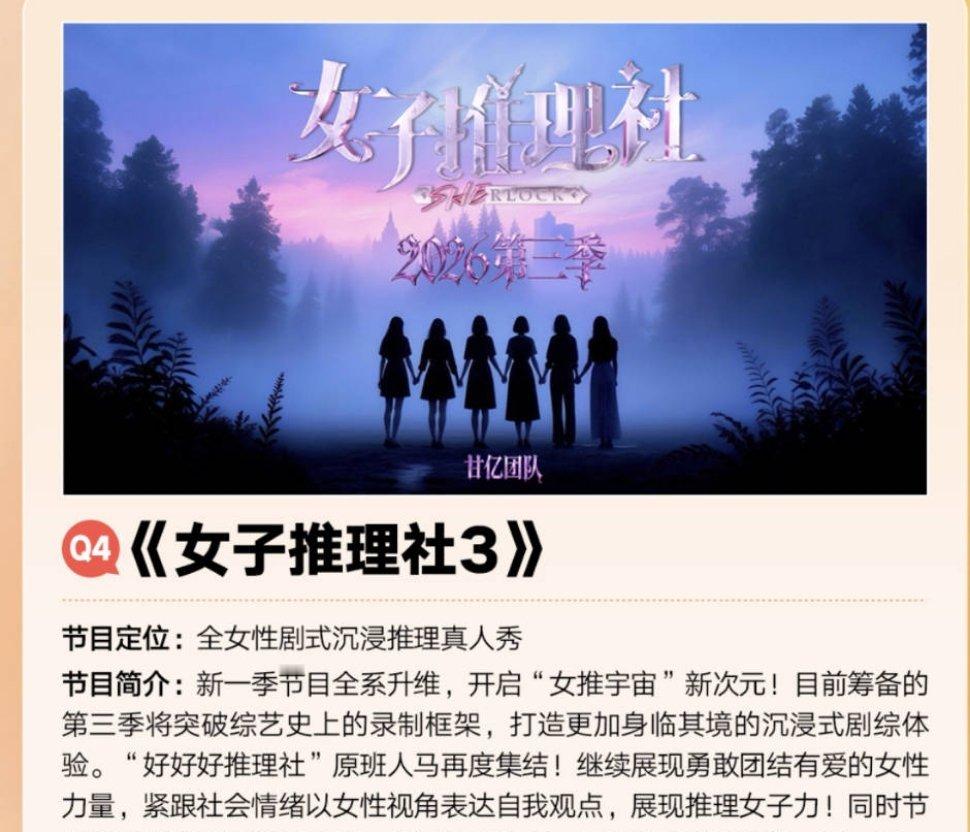 🥭综艺《女子推理社3》拟邀原班人马：戚薇、李一桐、李雪琴、田曦薇、张艺凡，暂定