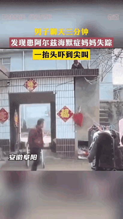 是够吓人的！
阿尔兹海默症病人就是这样，一眼看不到，都不知道会发生什么事情，真得
