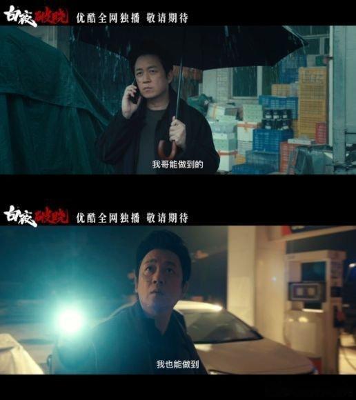 白夜追凶2空降  等了七年了 我趣，白夜追凶空降啦，七年啦，终于出来了第二部，但