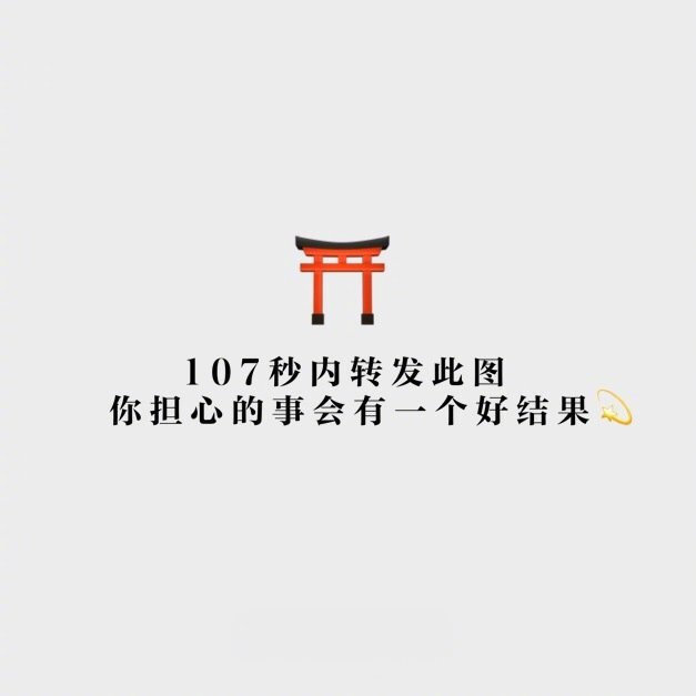 日常迷信 | ，你一直担心的事儿很快会有个好结果！🙏 ​​​
