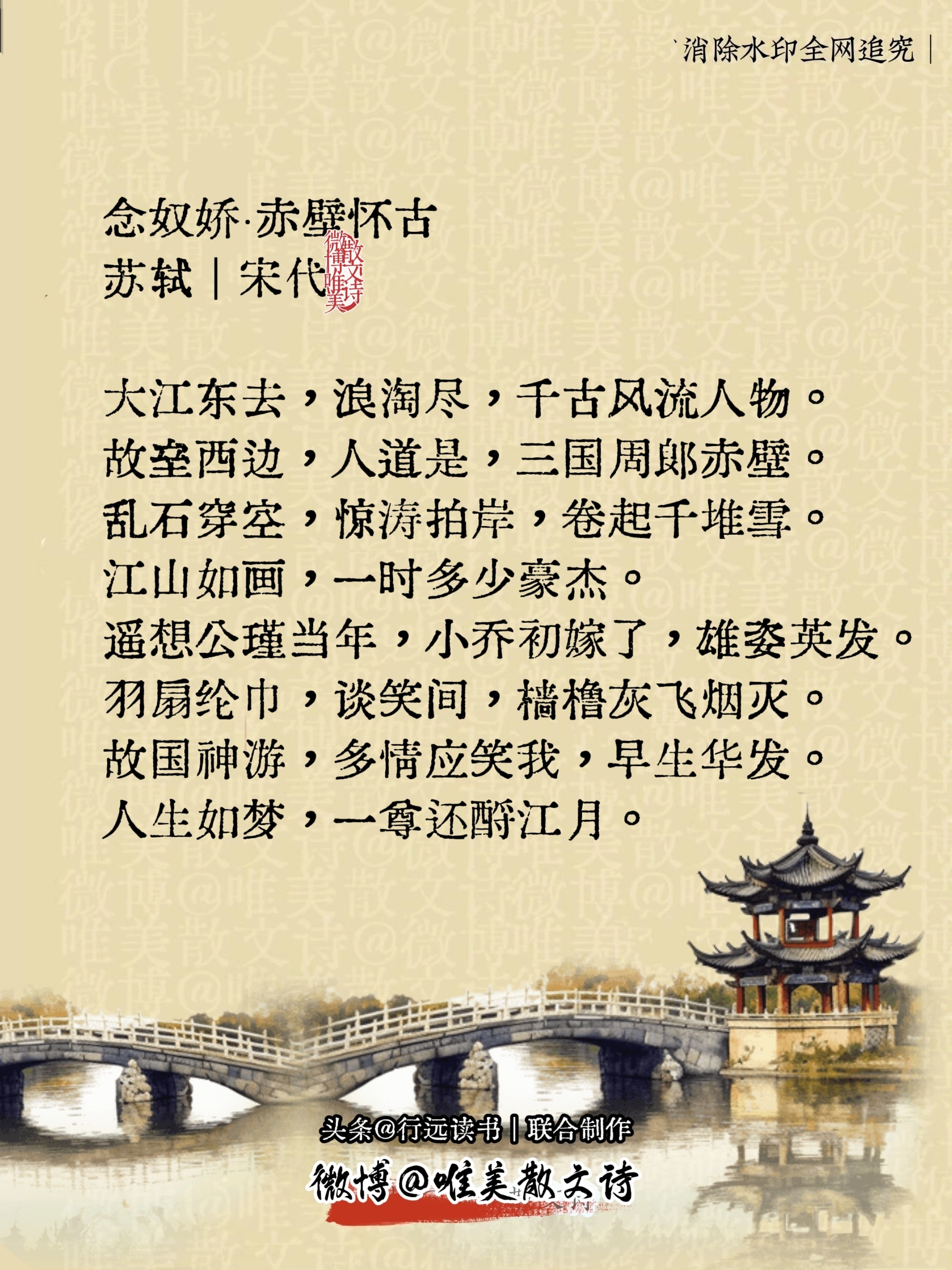 “10首著名的怀古经典诗词，千古兴亡，荡气回肠，值得收藏细品。” 