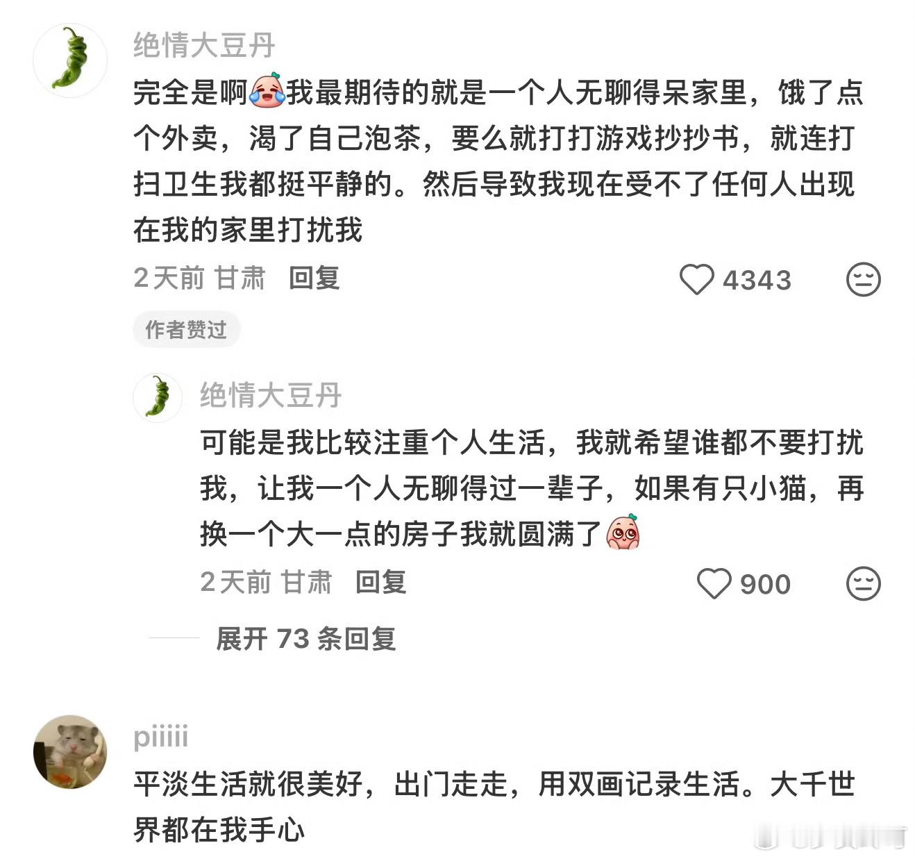 无聊的日子才是好日子安慰平淡的日子是最舒服的。 ​​​