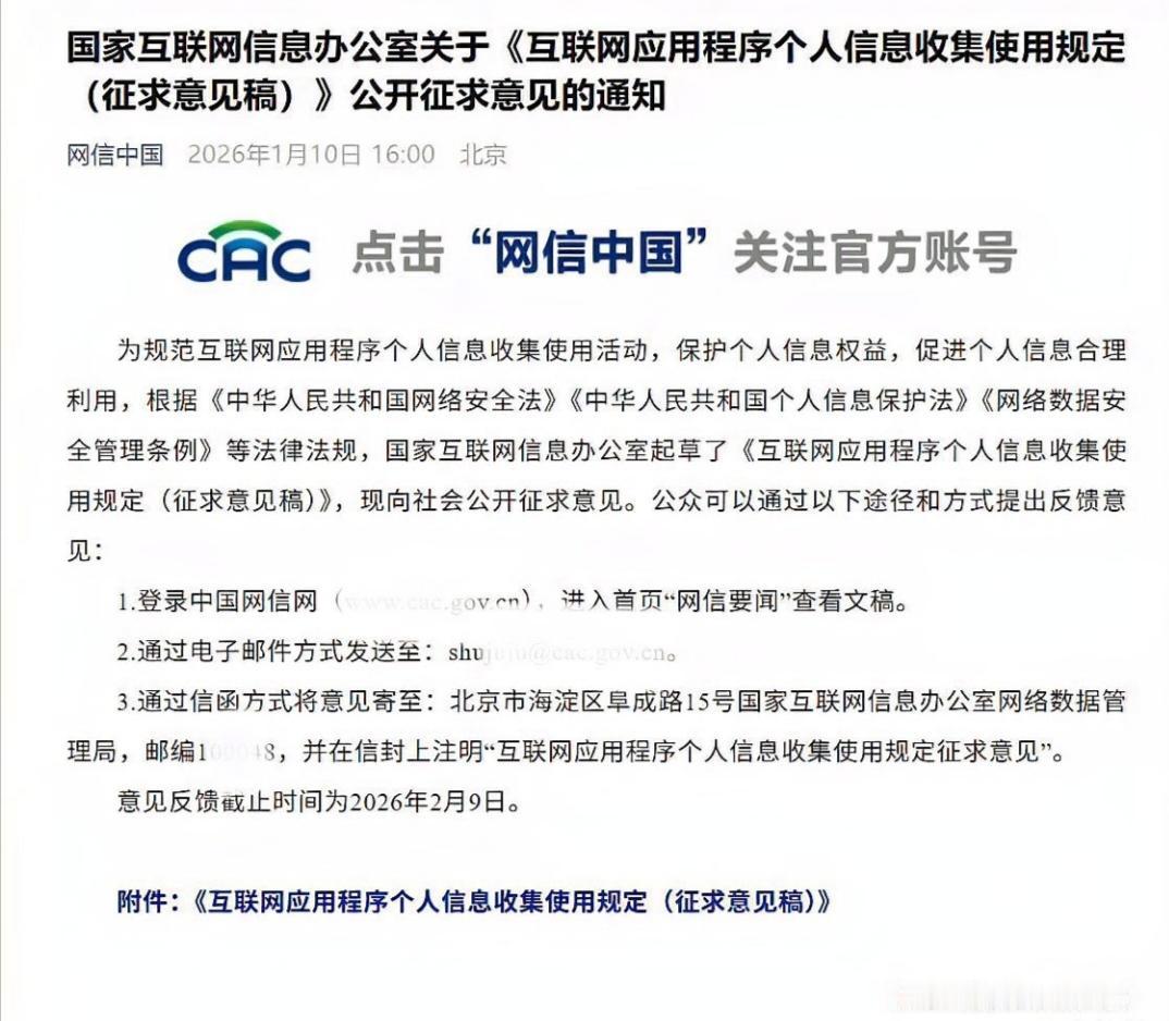 互联网应用程序如何合法合规地收集和使用个人信息？国家网信办最新发布的规定或将带来
