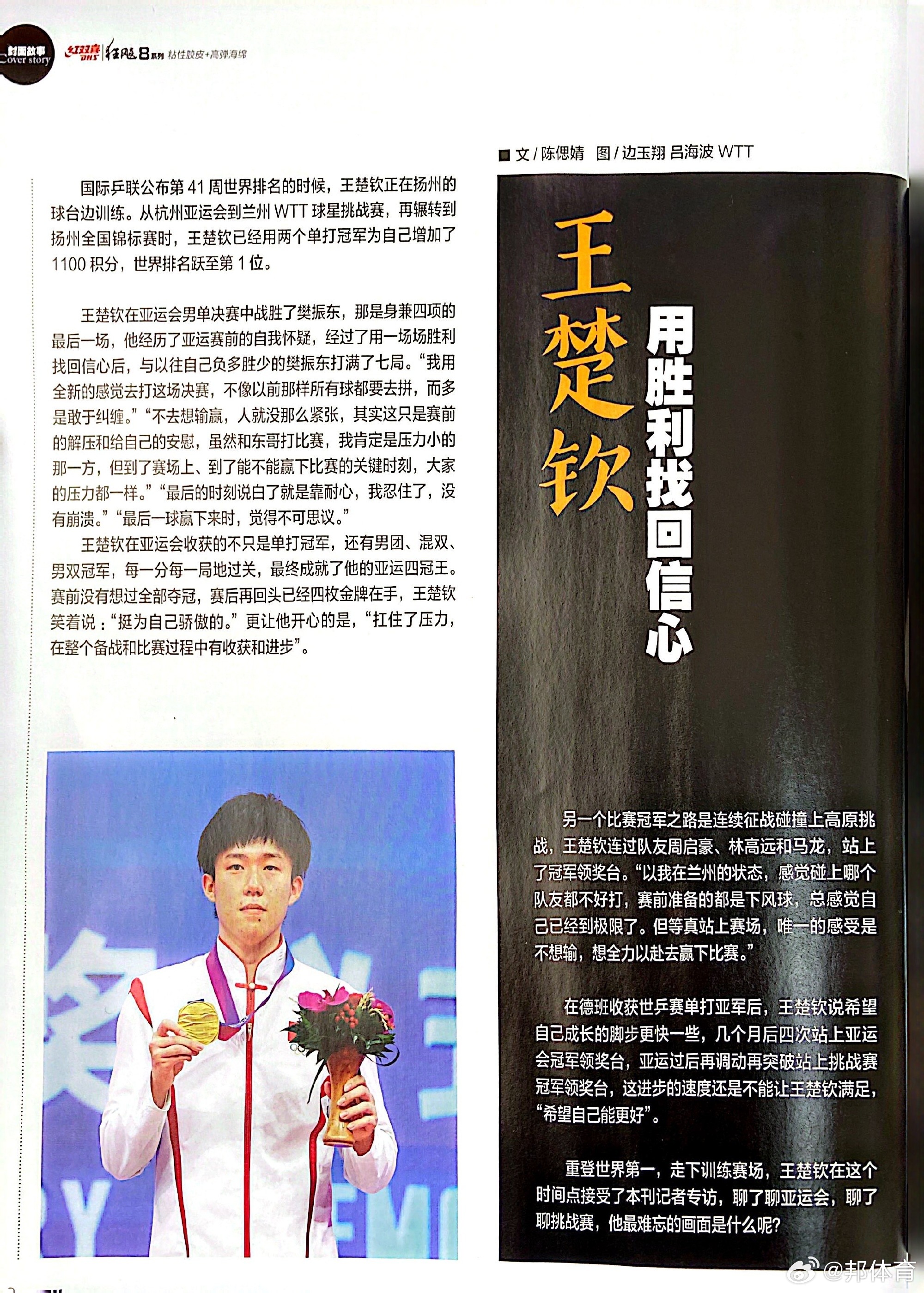 王楚钦赢下来的时候为自己骄傲赢下的不只是一场比赛，更是无数次咬牙坚持的自己。王楚