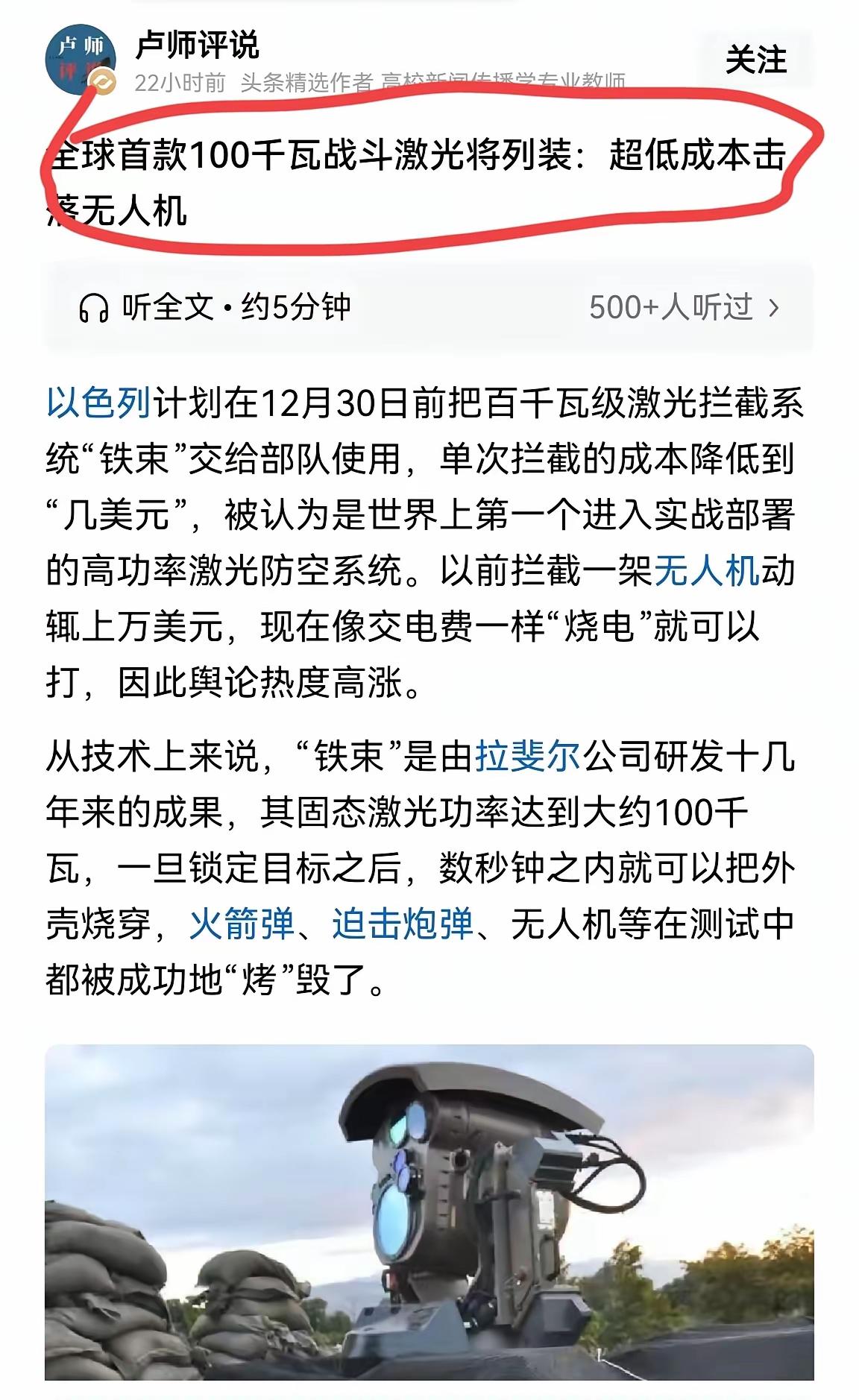 作为军迷，看到以色列“铁束”要列装的新闻，第一反应是：激光武器确实决定了未来。但