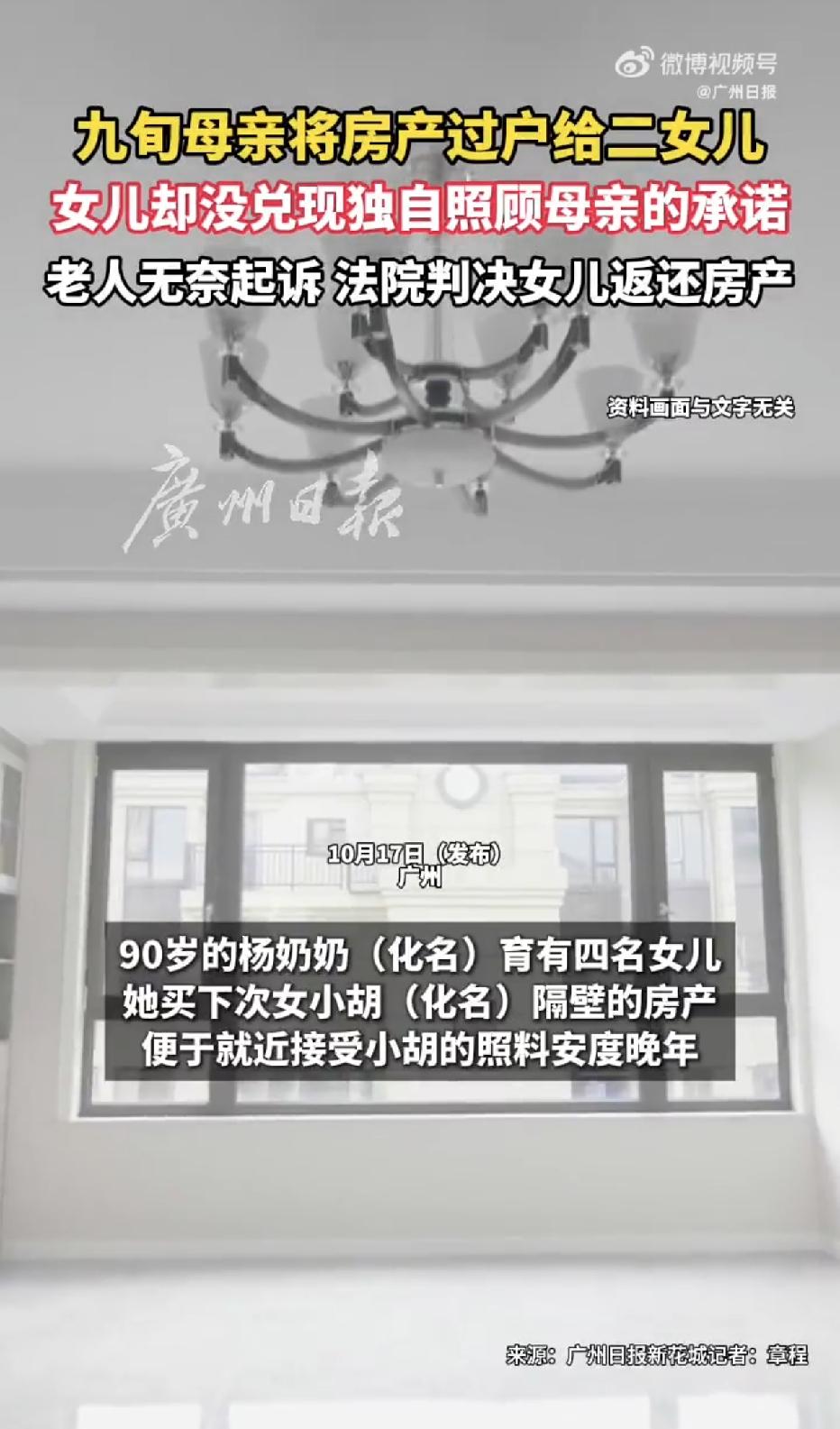 “算盘打得太精！”广州白云区，90岁的老人，竟然把自己的二女儿告上了法庭，要求对
