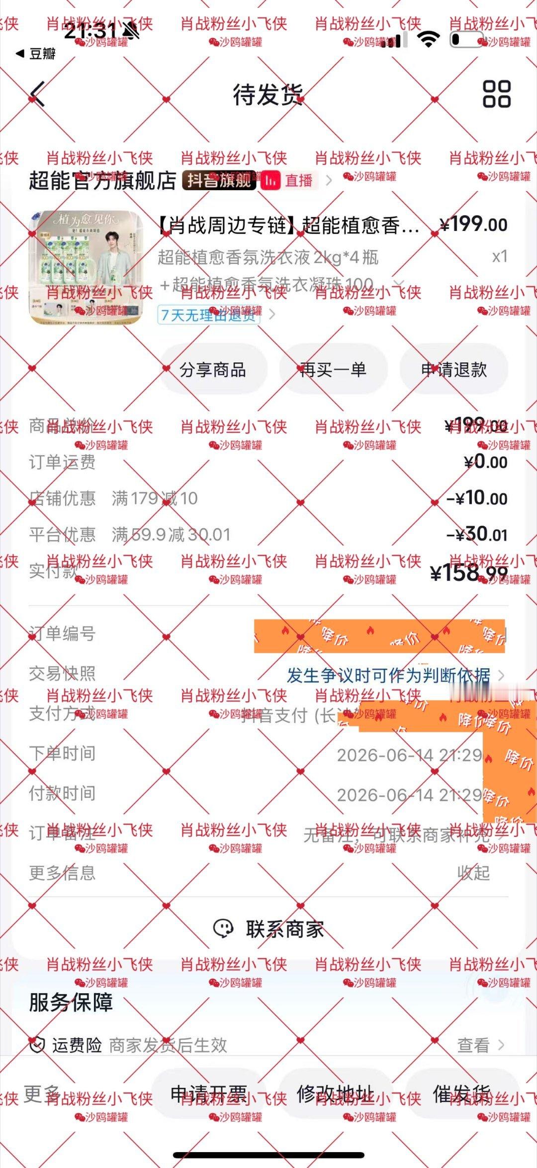 肖战 在dy加购了一套199的肖战超能全球品牌代言人