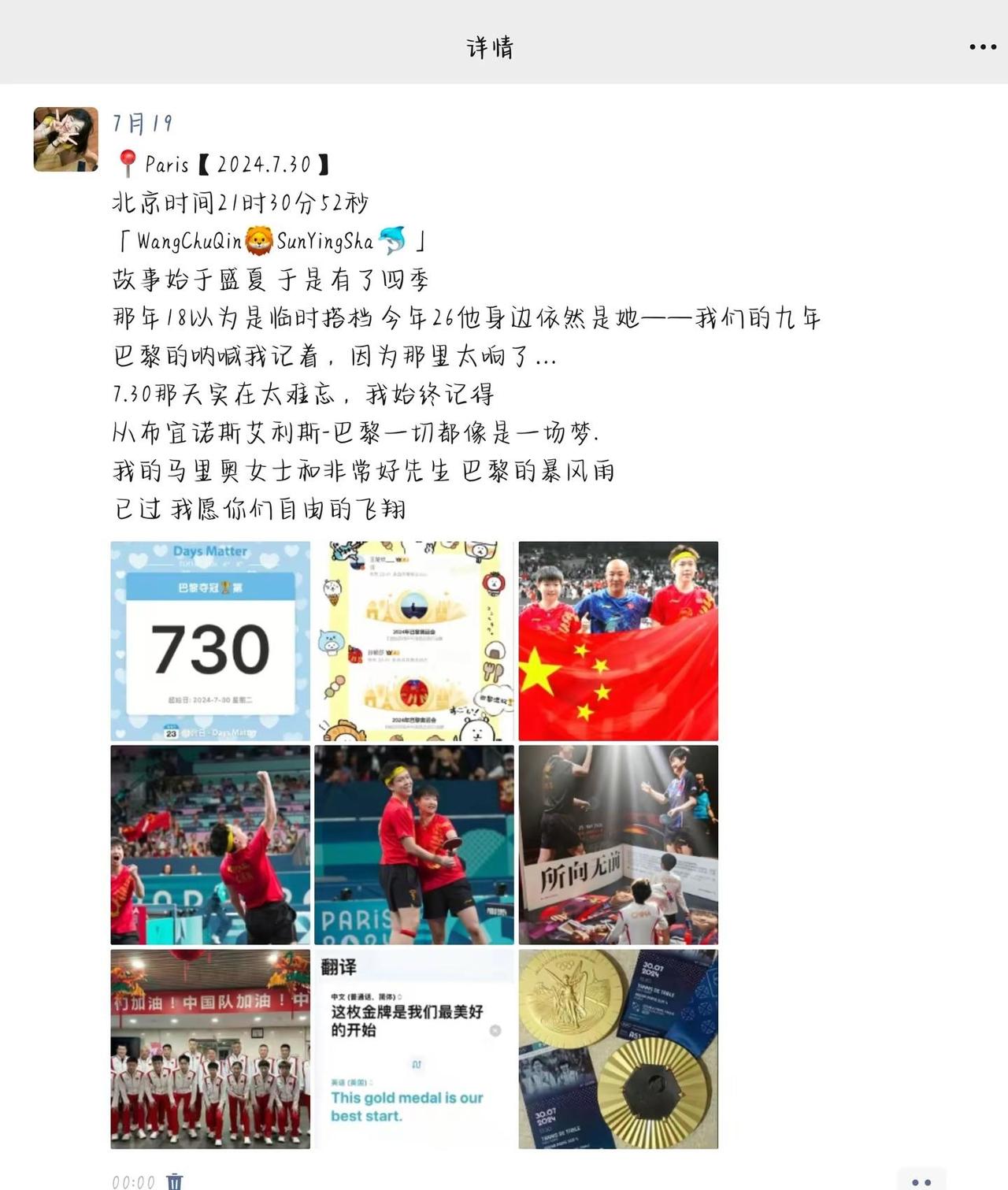 📍Paris【2024.7.30】北京时间21时30分52秒「WangChuQ