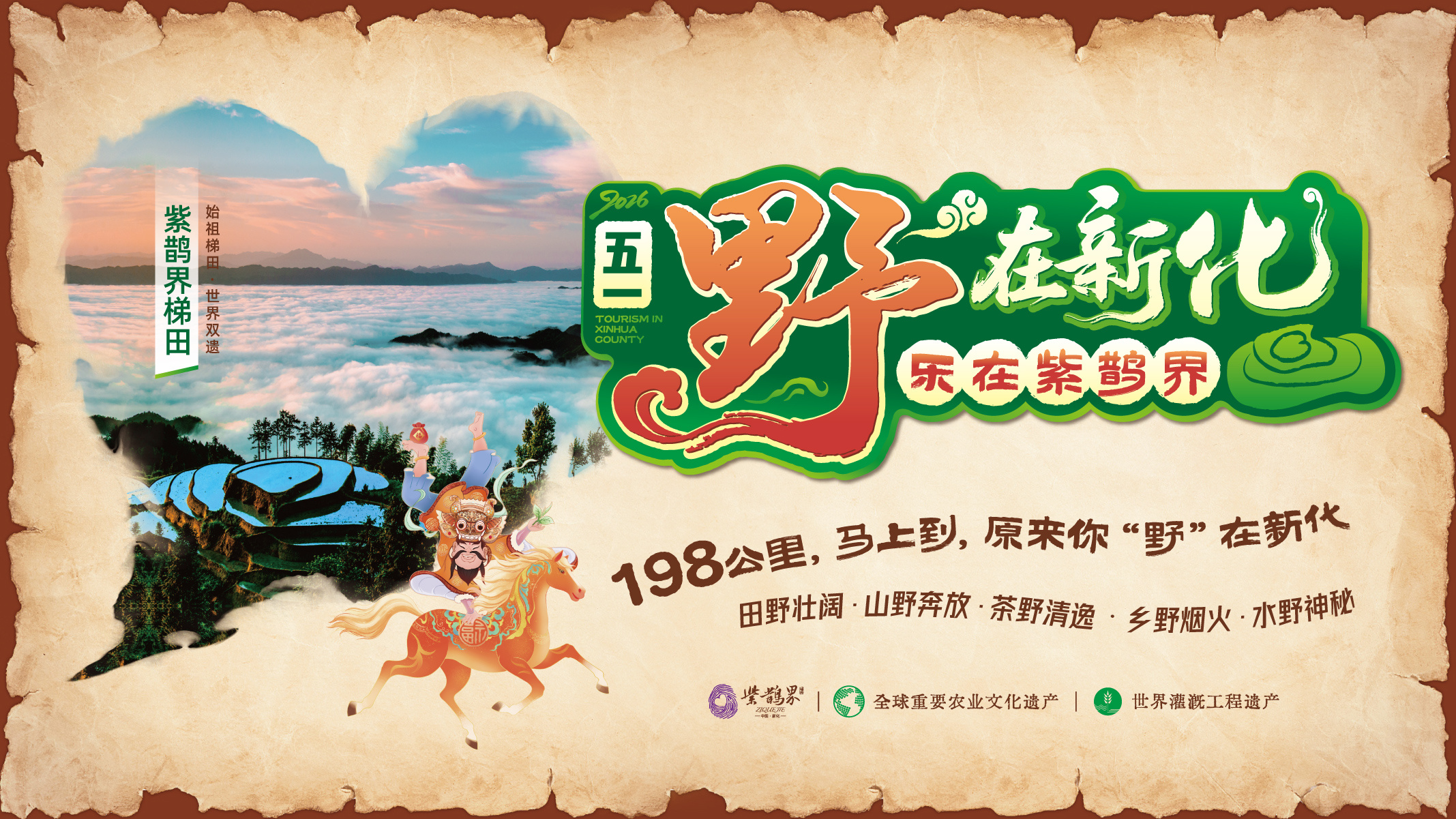 寻美湖南【今年五一原来你野在新化】 当“热气腾腾新化年”的年味还在资江畔萦绕，初