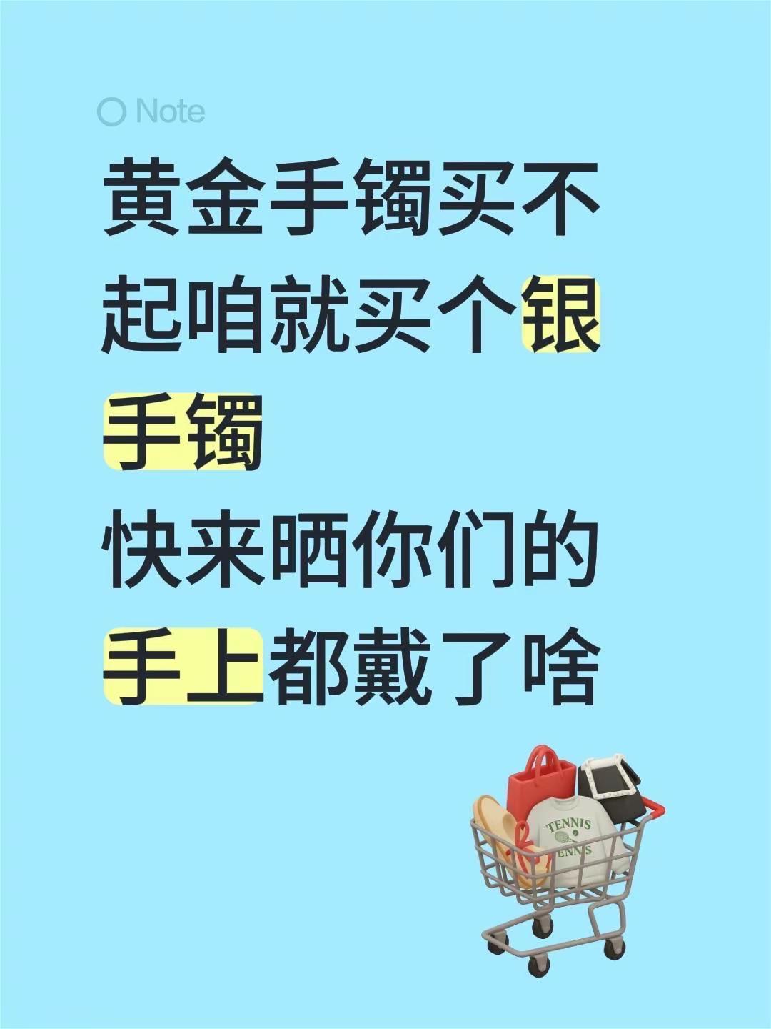 银手镯