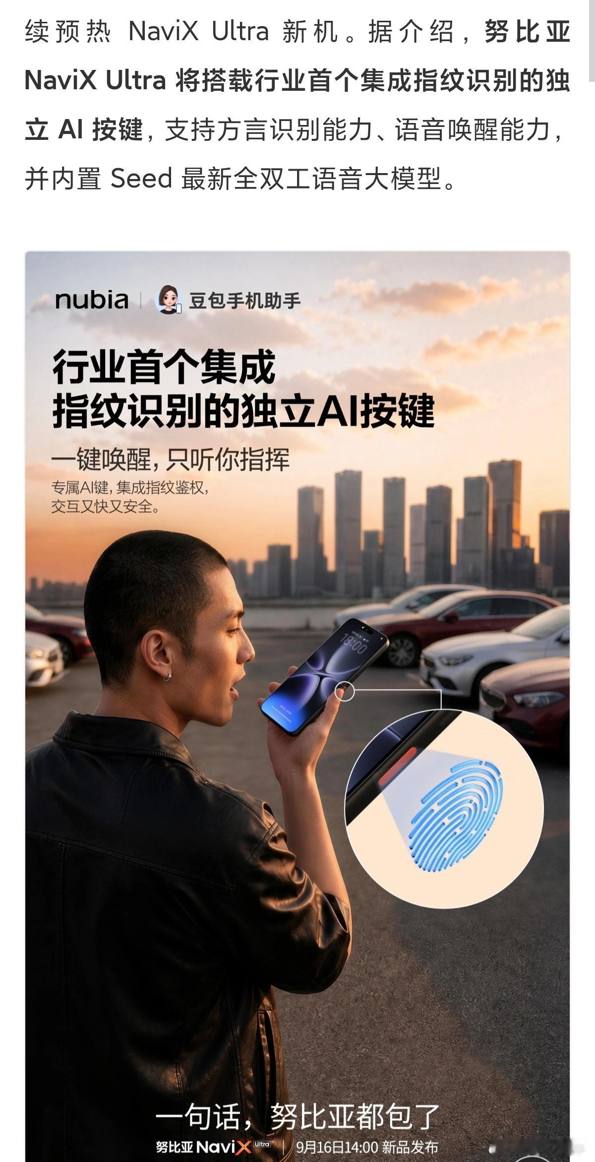 努比亚NaviX Ultra双指纹方案严格来说它并非行业第一个同时搭载屏幕+侧边