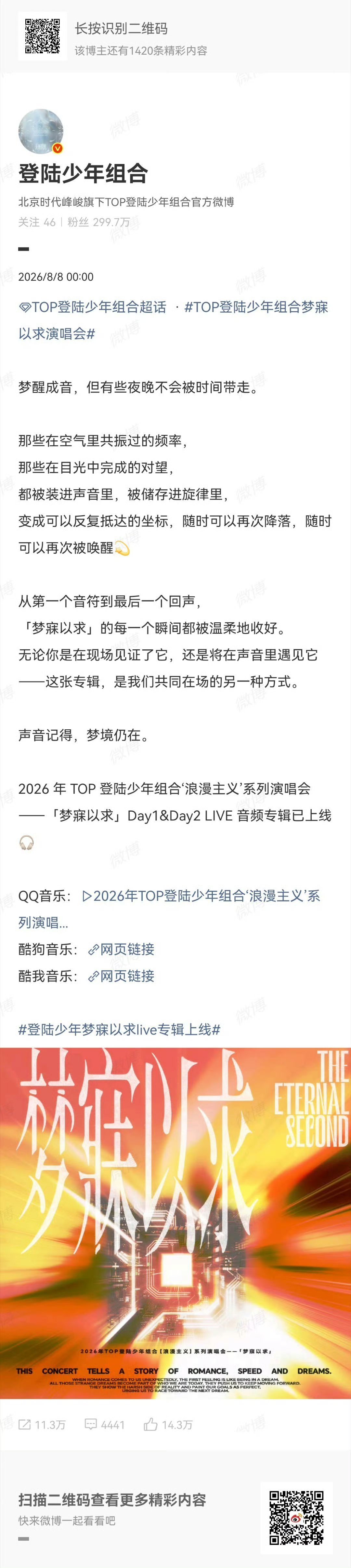 TOP梦寐以求演唱会音频上线TOP梦寐以求音频专辑已上线浪漫主义系列演唱会音频专
