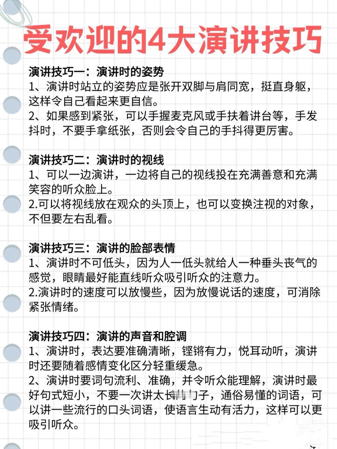 很受欢迎的4大演讲技巧，让你轻松应对演讲 何小鹏全英文演讲何小鹏自嘲湖北英语非常