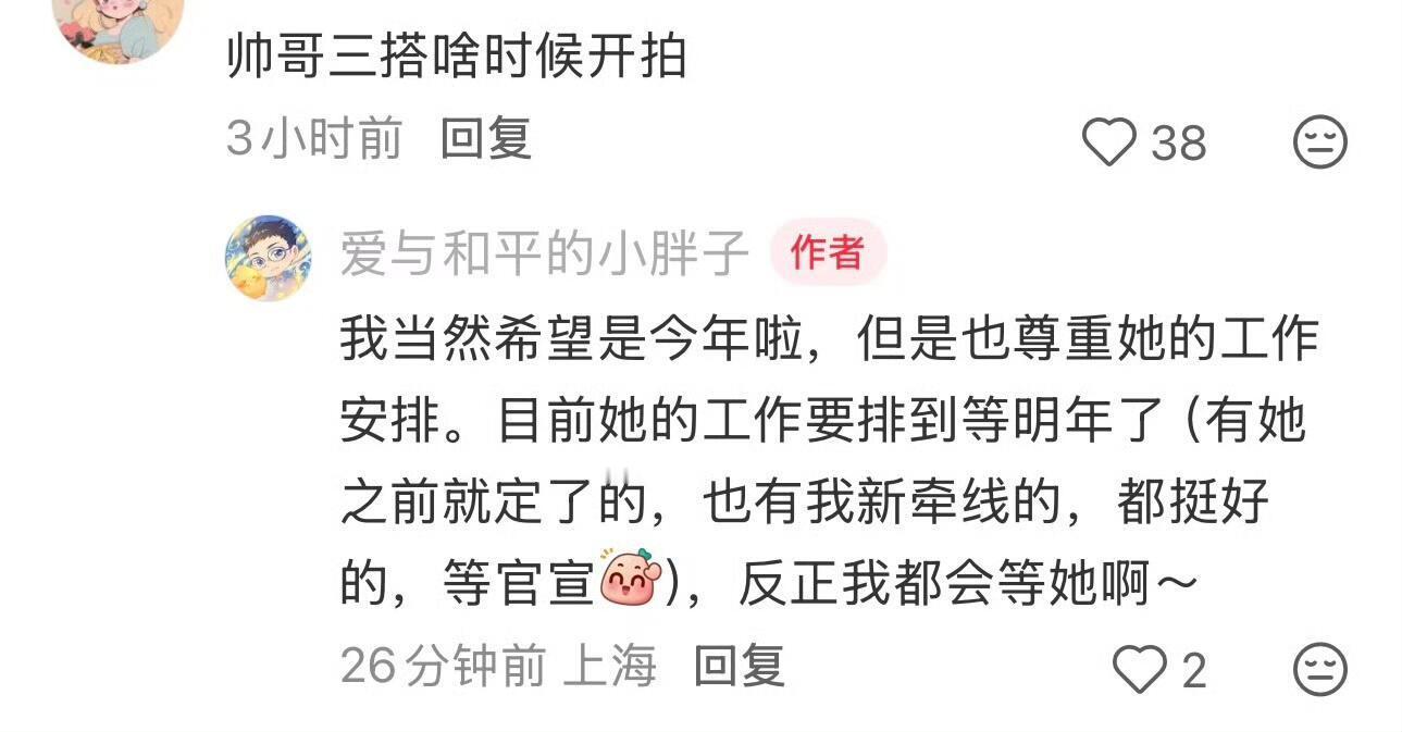 王一栩对三搭女主虞书欣的重视王一栩资金充足说累了，王一栩会一直等虞书欣的档期，影