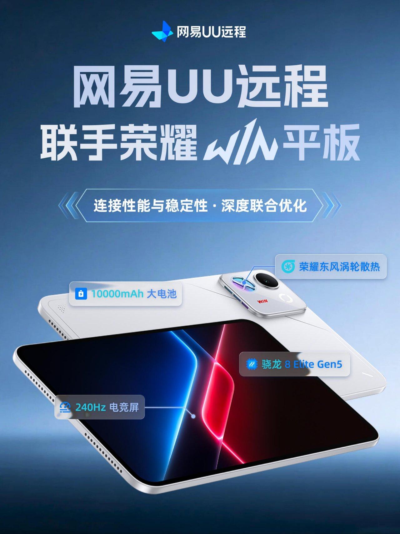 【网易UU远程认领：深度优化荣耀WIN平板远控体验】
10月21日，网易UU远程