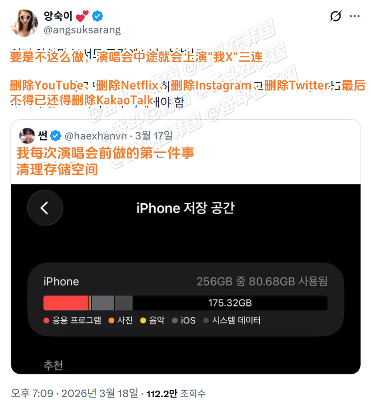 我每次演唱会前做的第一件事 海外新鲜事 热点现场 清理存储空间 