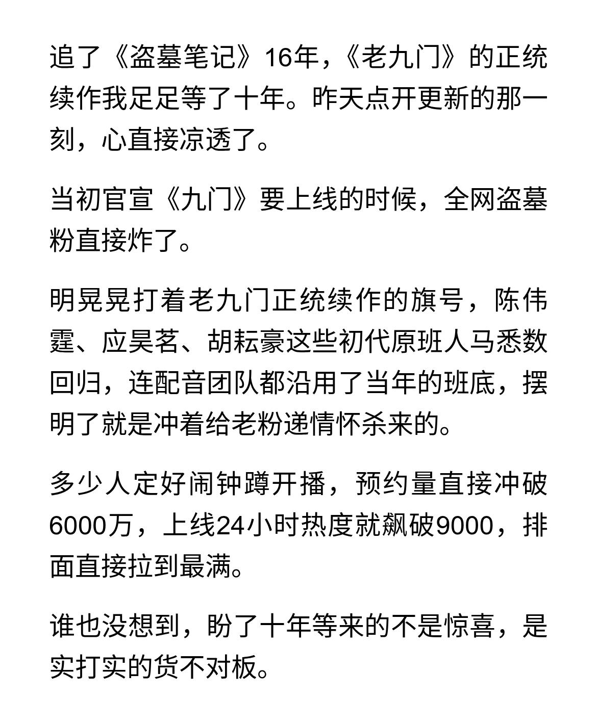 《老九门之二月花开》49条广告劝退！原班人马也救不了
追了《盗墓笔记》16年，《