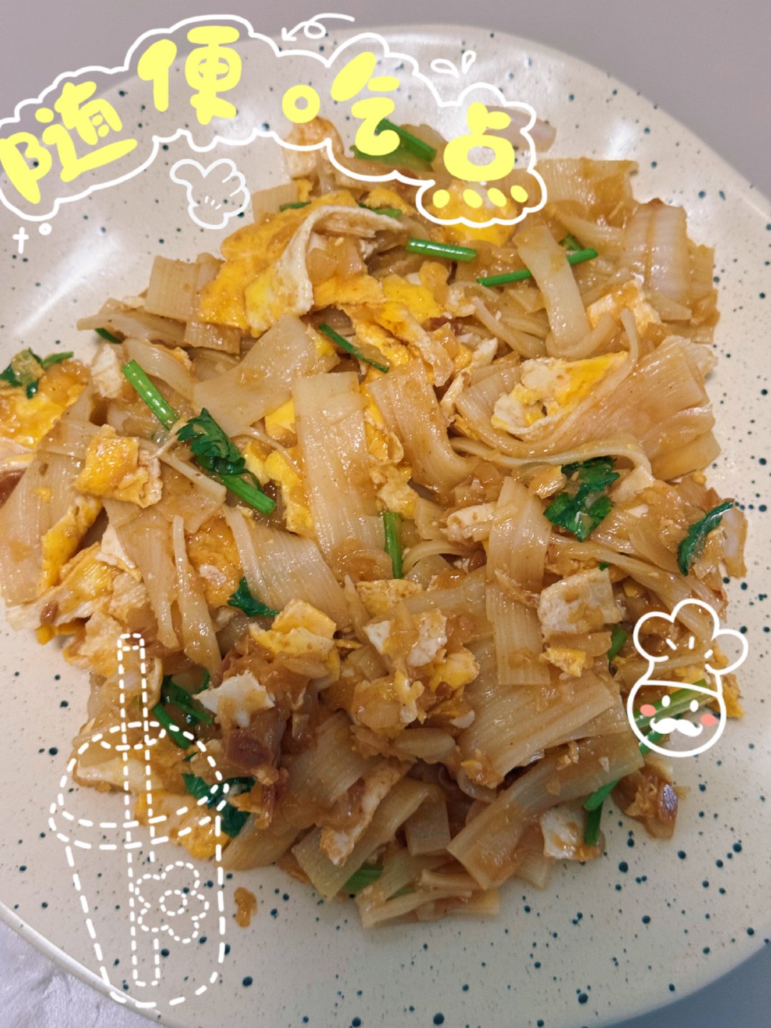 生活手记  不是烤冷面，是炒冷面                       老