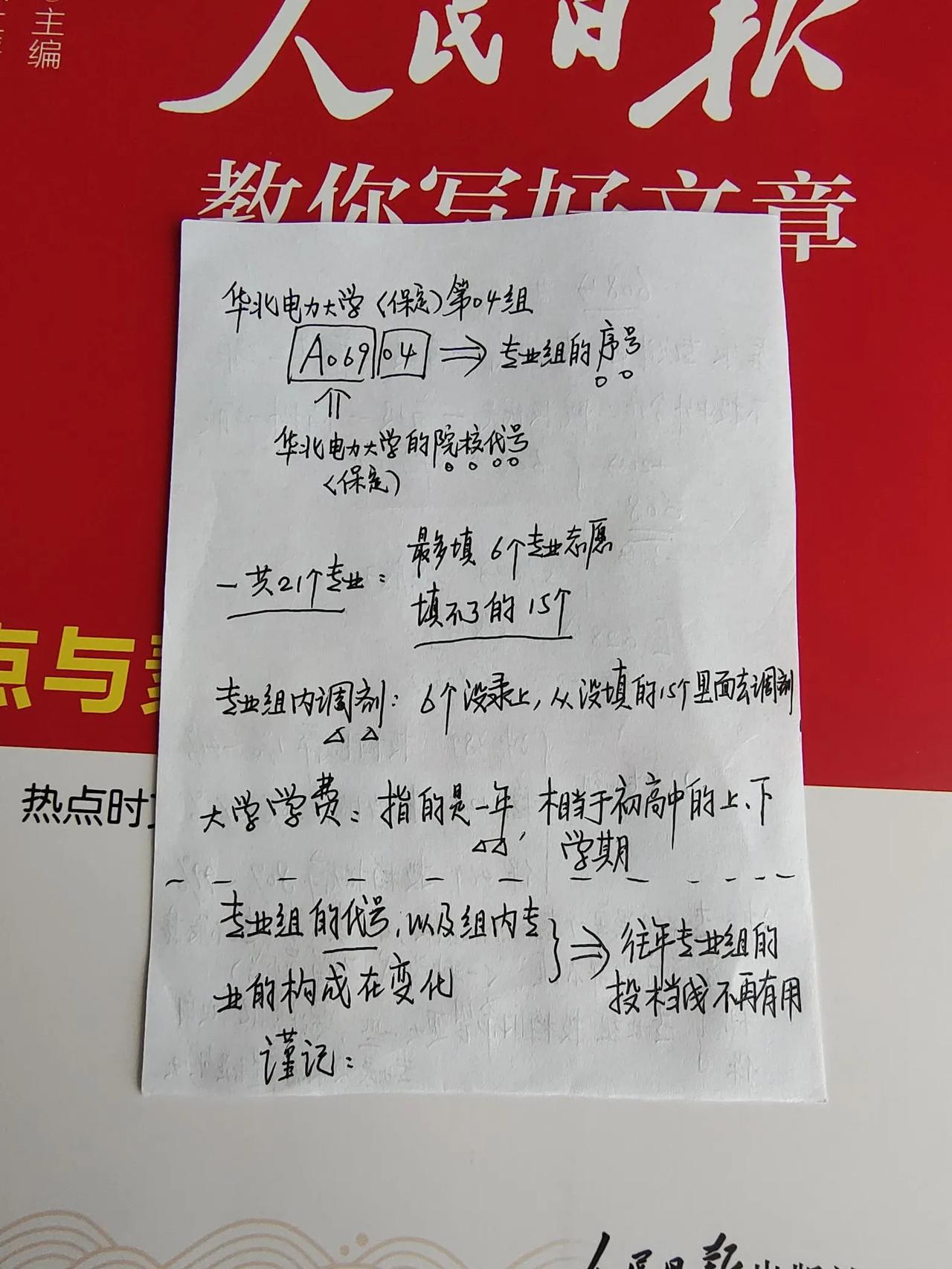 有关湖北升学的基础知识

如下是我在直播过程中的手稿，为大家细致解读每一个细节。