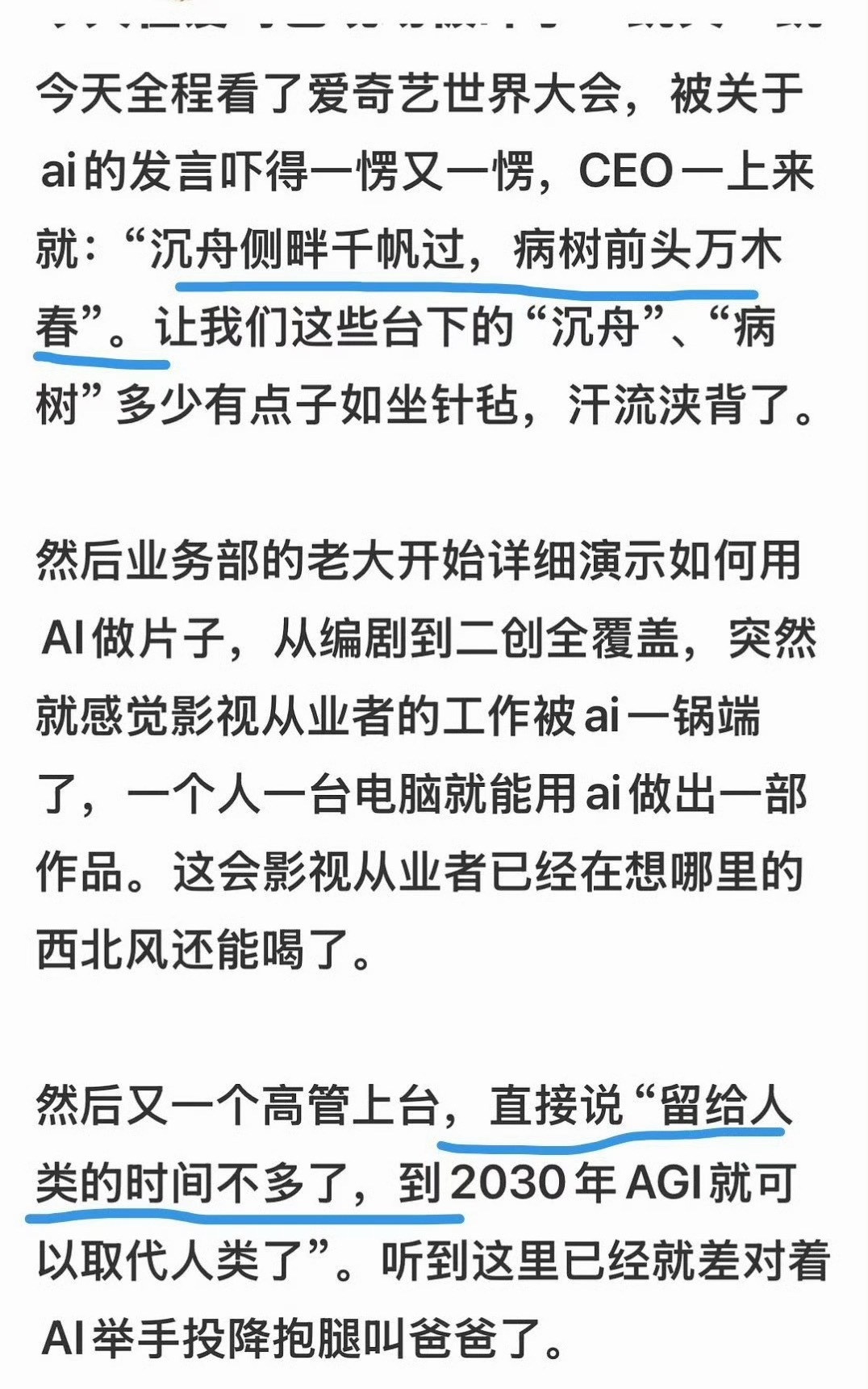 今天爱奇艺高管是集体魔怔了吗，又现另一爆论：留给人类的世界不多了。 龚宇 AI这