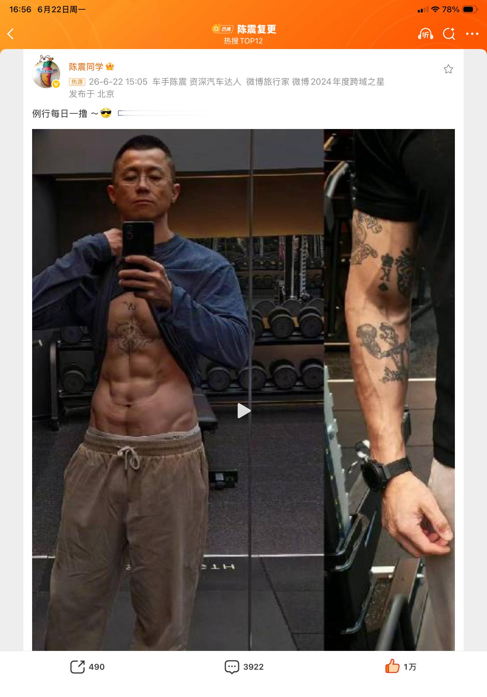 陈震复更那个男人回来啦～👏👏👏 
