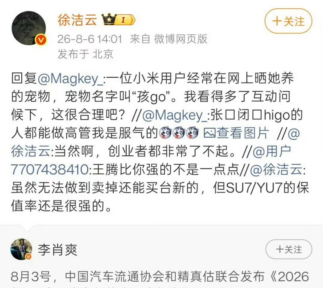 小米高管玩梗被指越界这已经不是十几年前那时候啦，高管说话还是要注意一些吧！KML