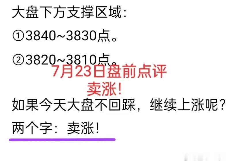 A股：昨天开盘前讲过，要”卖涨”！实际上，看了一哥这几天的发文，应该知道市场情况