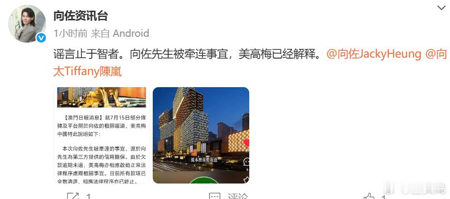 美高梅发声为向佐澄清欠债传闻美高梅称向佐被牵连 ​​​