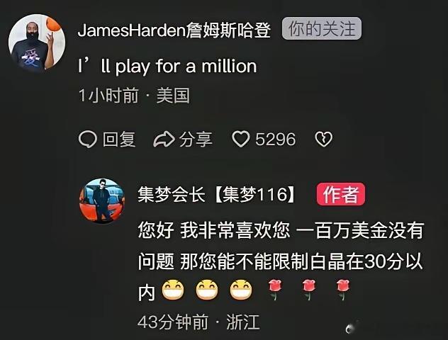 近日，集梦会长宣布将邀请六名NBA球员参与“百分大战”。哈登随即在评论区留言，表