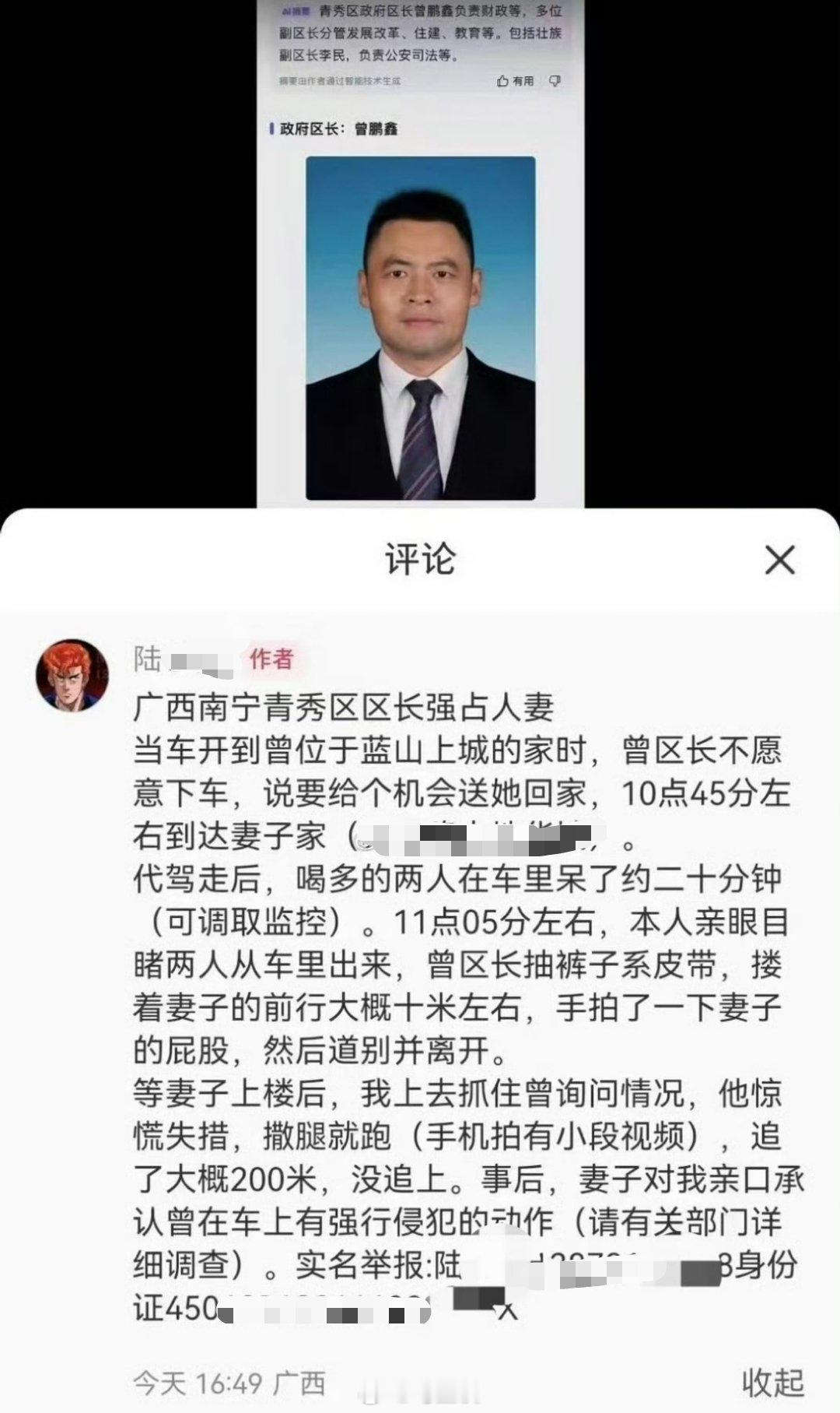南宁强占人妻区长简历被撤下  从女子老公实名举报上看，我一直不明白媒体要用“强占