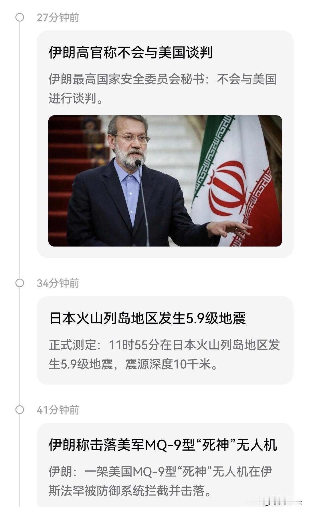 美以伊最新1小时内消息！
1.伊朗击落美MQ-9死神无人机

2.伊朗高官强硬说