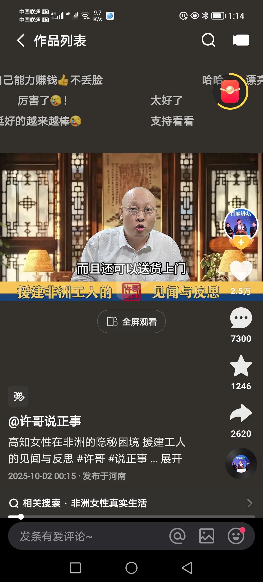 抖音上刷到一位光头主播，他说有援建非洲人员多次见到有非洲黑人，用摩托车驮着年轻的
