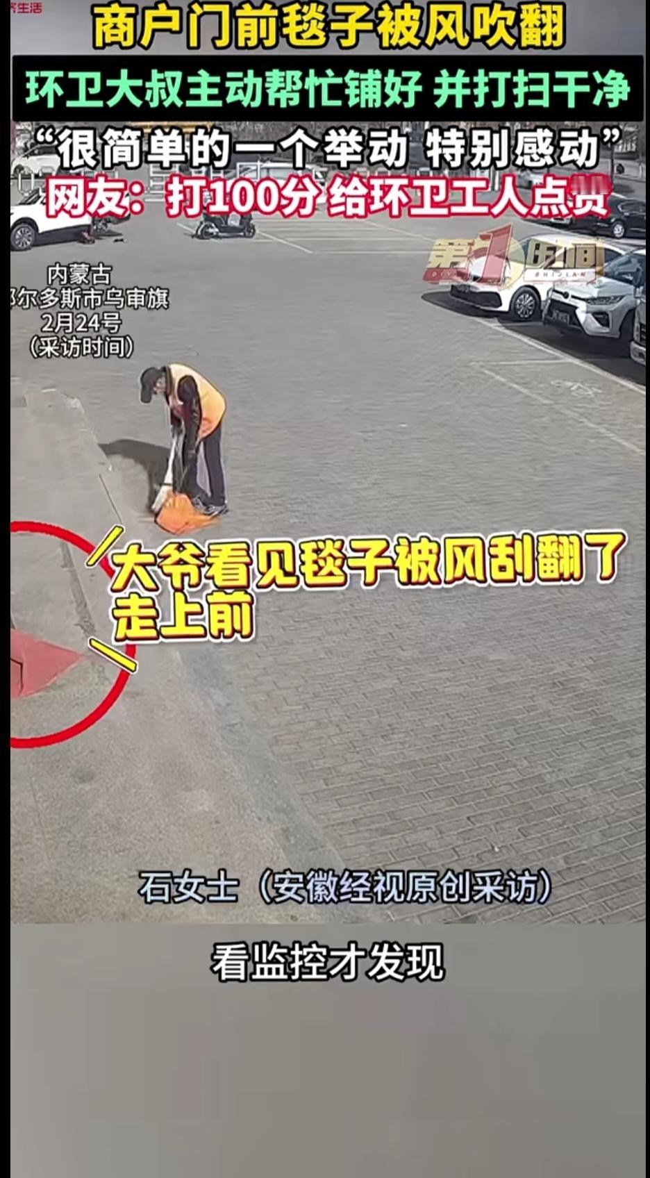 感动就是一个简简单单的动作！今年春节期间，内蒙一女子关店回家，期间因风大将门前的